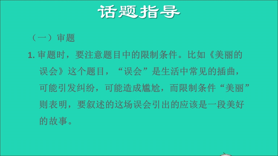 2022九年级语文下册 第2单元 写作 审题立意课件 新人教版.ppt_第3页