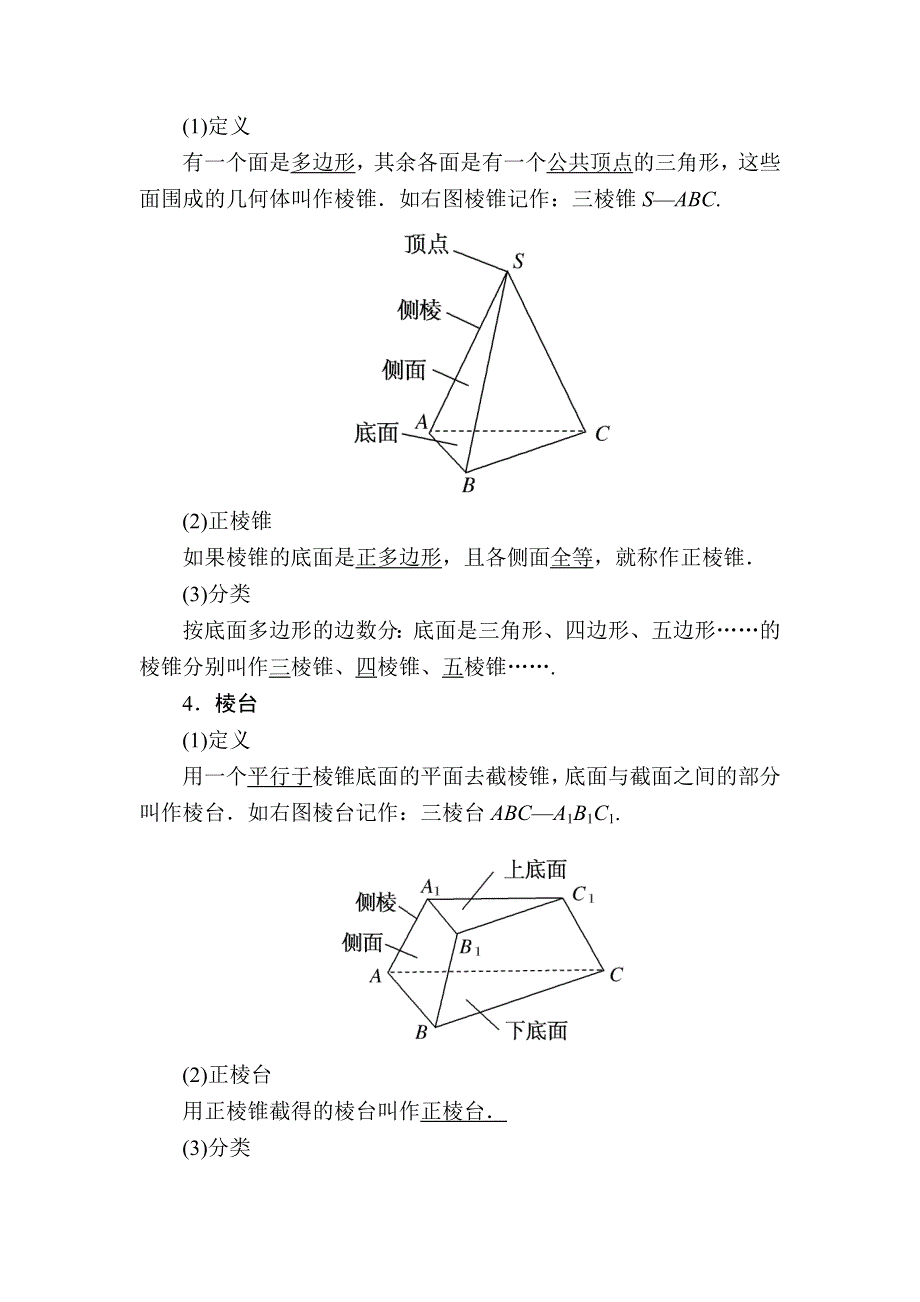 2019-2020学年北师大版高中数学必修二教师用书：1-1-2　简单多面体 WORD版含答案.docx_第2页