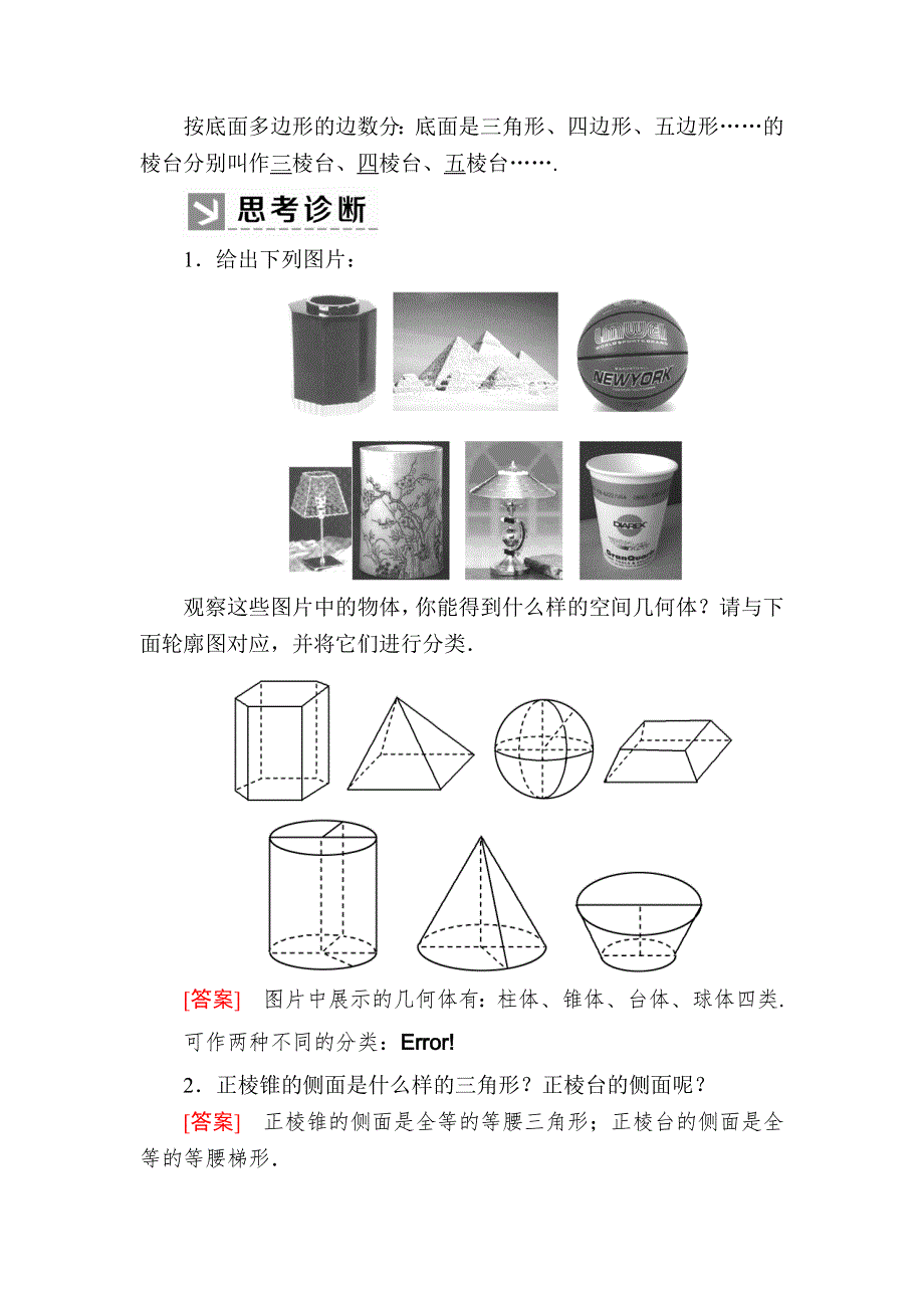 2019-2020学年北师大版高中数学必修二教师用书：1-1-2　简单多面体 WORD版含答案.docx_第3页