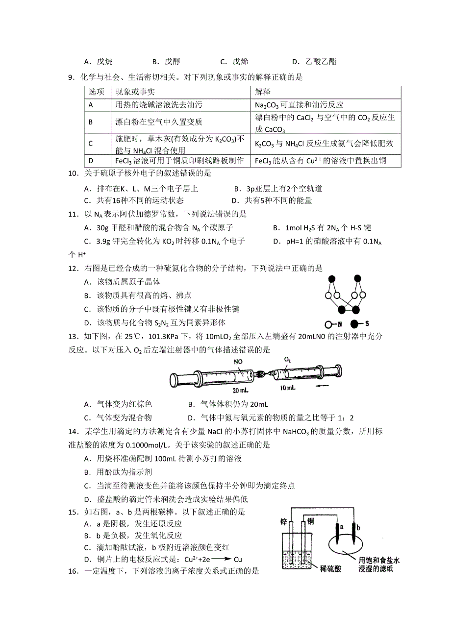 上海市建平中学2015届高三10月月考化学试题 WORD版含答案.doc_第2页