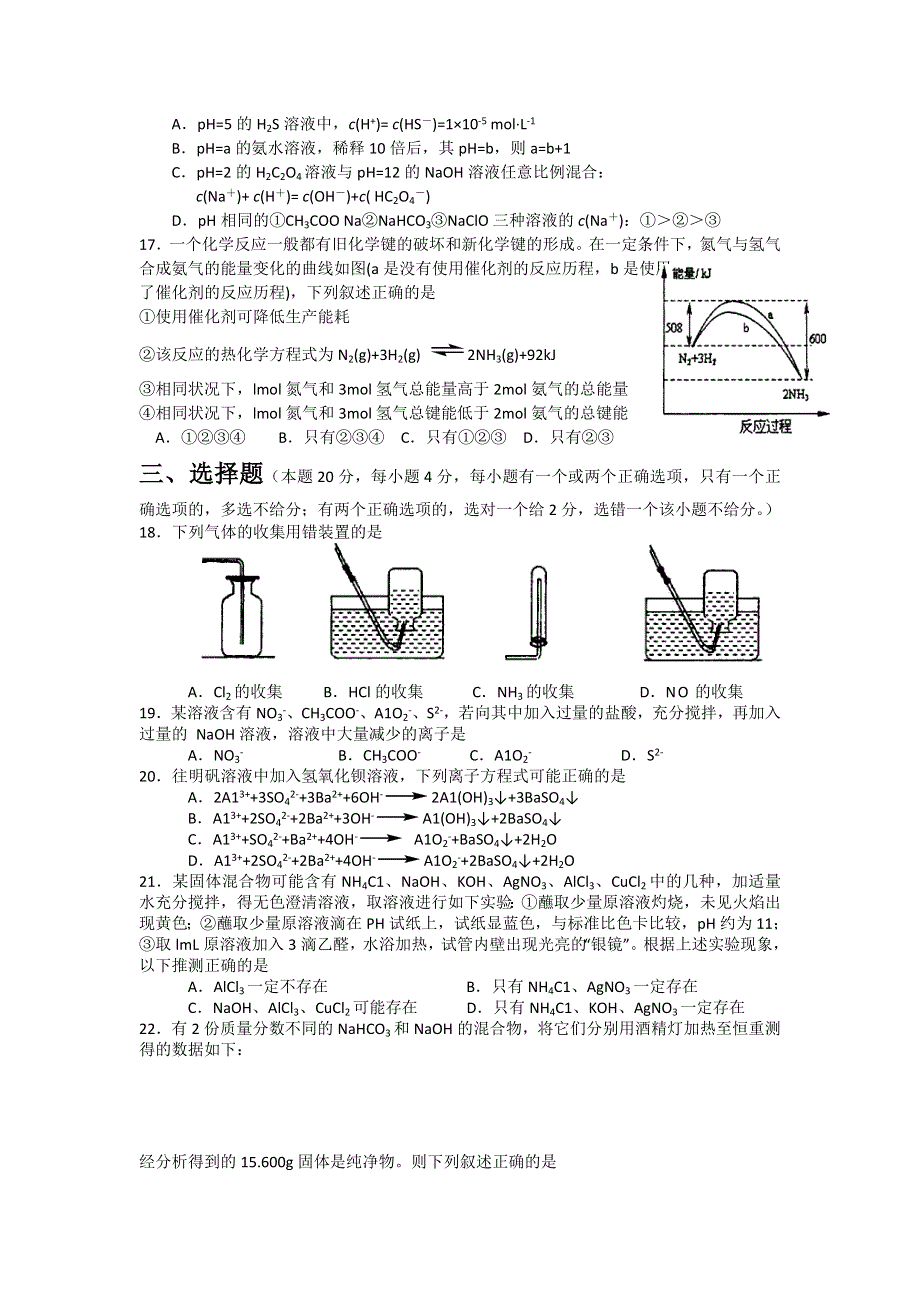 上海市建平中学2015届高三10月月考化学试题 WORD版含答案.doc_第3页