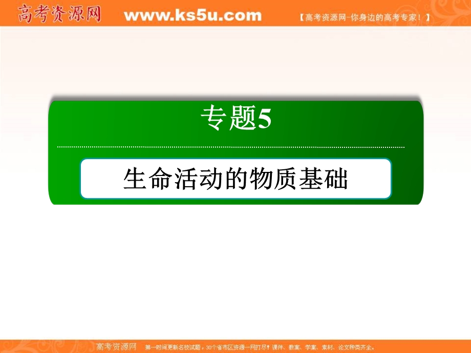 2020-2021学年化学苏教版选修5课件：5-1-1 糖类 .ppt_第1页