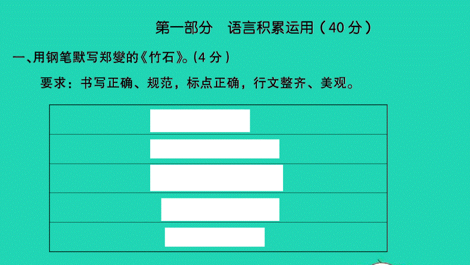 2021小考语文满分特训卷 毕业升学考试全真模拟卷（八）课件.ppt_第2页