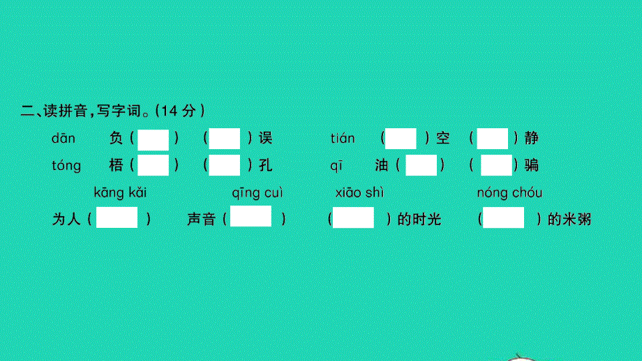 2021小考语文满分特训卷 毕业升学考试全真模拟卷（八）课件.ppt_第3页