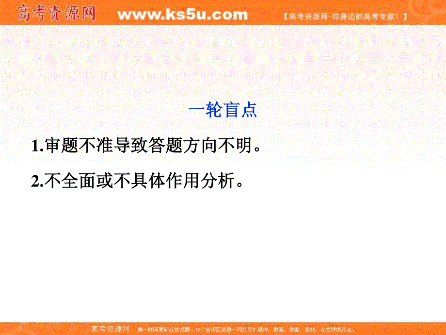 2013届高三语文专题复习攻略（新课标）第一编 第一部分 第九专题 第一节 3作用分析题.ppt_第3页