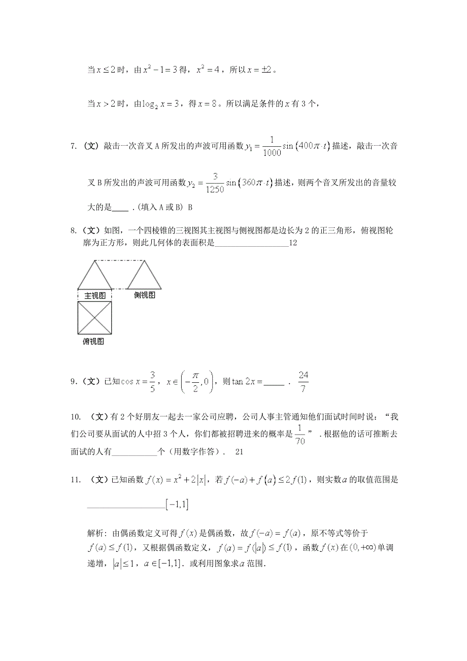 上海市建平中学2014届高三高考预测数学文试题 WORD版含答案.doc_第2页