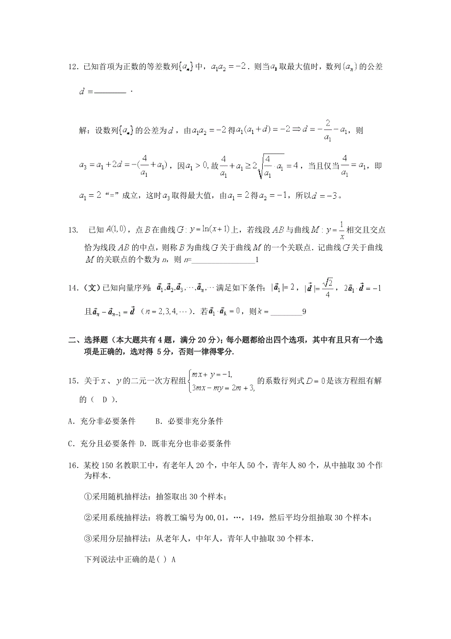 上海市建平中学2014届高三高考预测数学文试题 WORD版含答案.doc_第3页