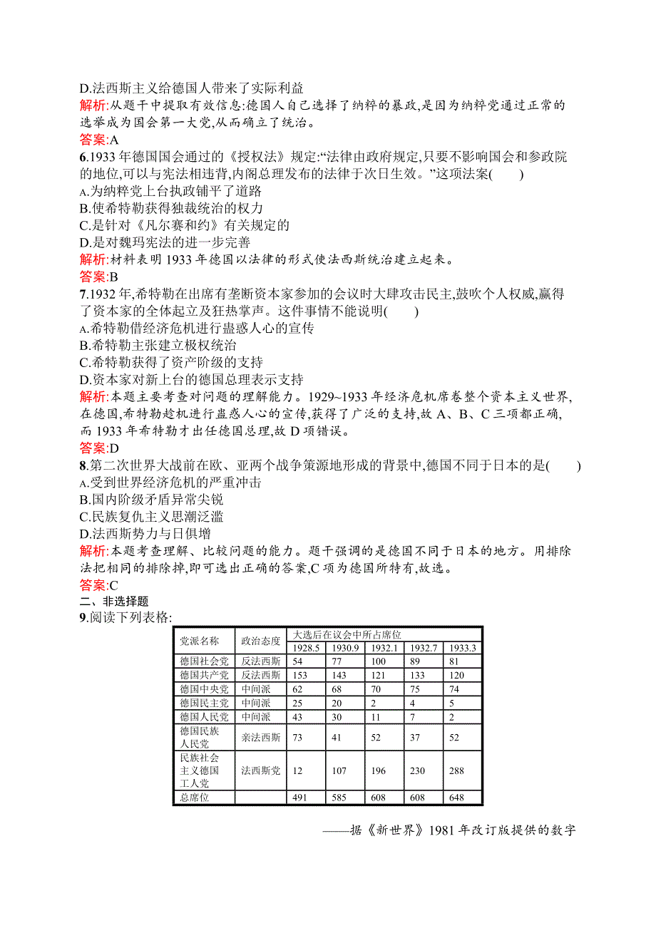 2015-2016学年高二历史岳麓版选修3课时作业：第9课　欧亚战争策源地的形成 WORD版含解析.docx_第2页