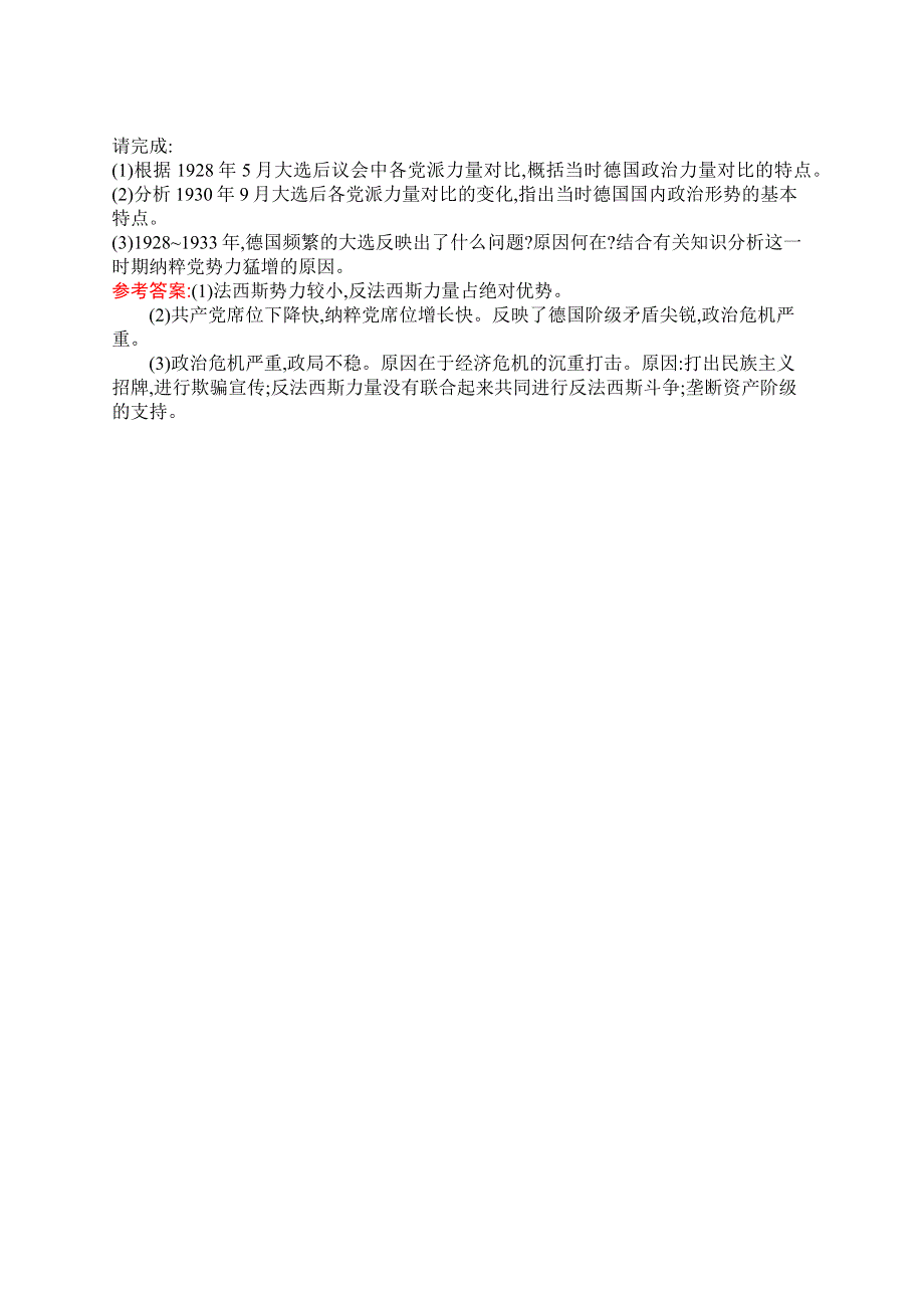 2015-2016学年高二历史岳麓版选修3课时作业：第9课　欧亚战争策源地的形成 WORD版含解析.docx_第3页