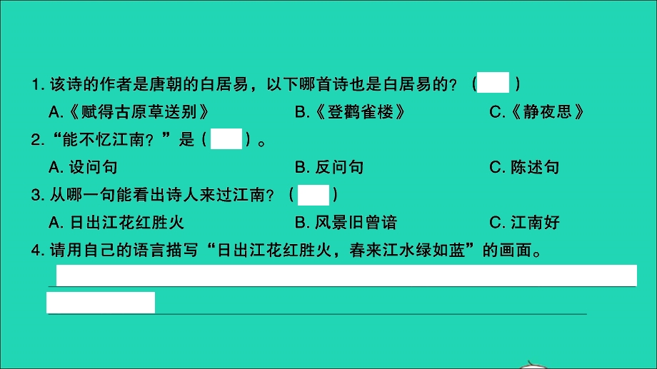 2021小考语文满分特训卷 毕业升学考试全真模拟卷(十六)课件.ppt_第3页