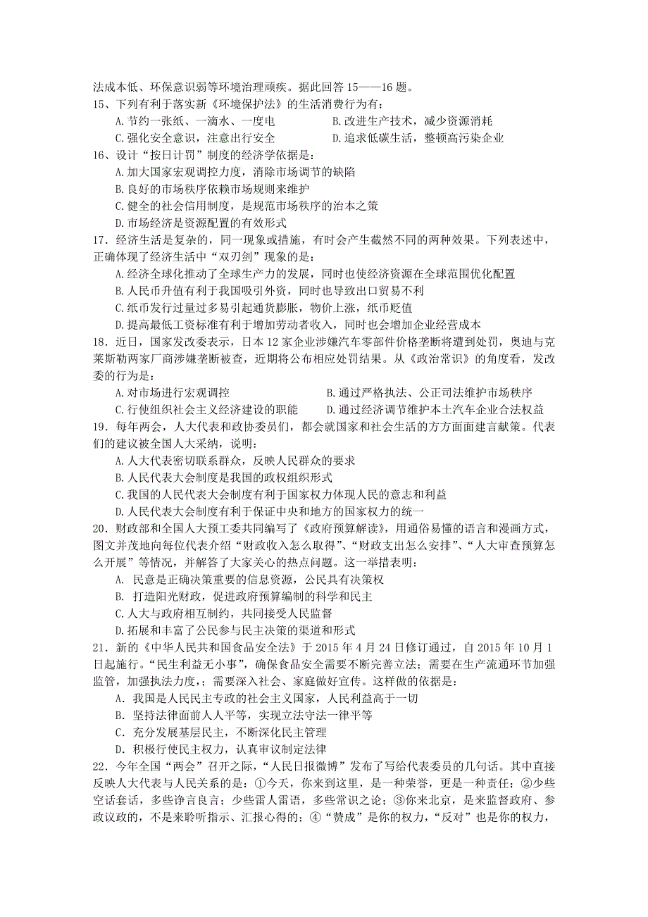 上海市建平中学2016届高三上学期期中考试政治试题 WORD版含答案.doc_第3页