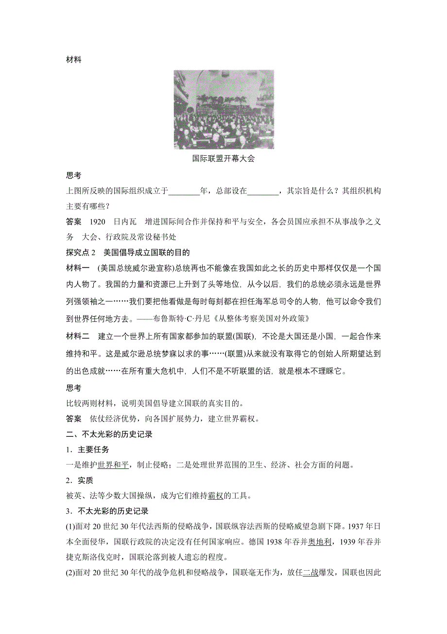 2015-2016学年高二历史岳麓版选修3学案：2-6 国际联盟 WORD版含解析.docx_第2页