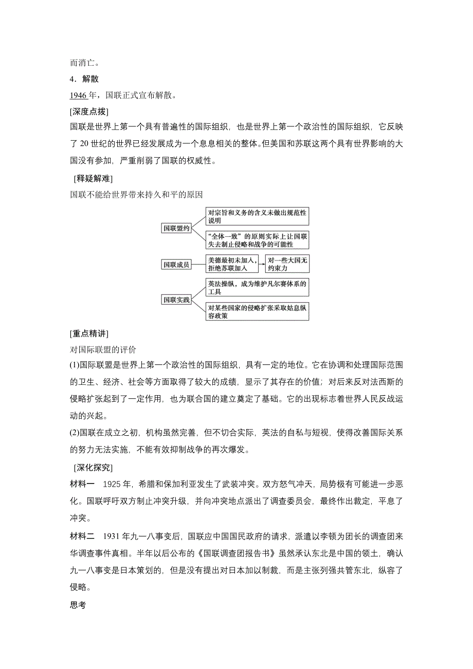 2015-2016学年高二历史岳麓版选修3学案：2-6 国际联盟 WORD版含解析.docx_第3页