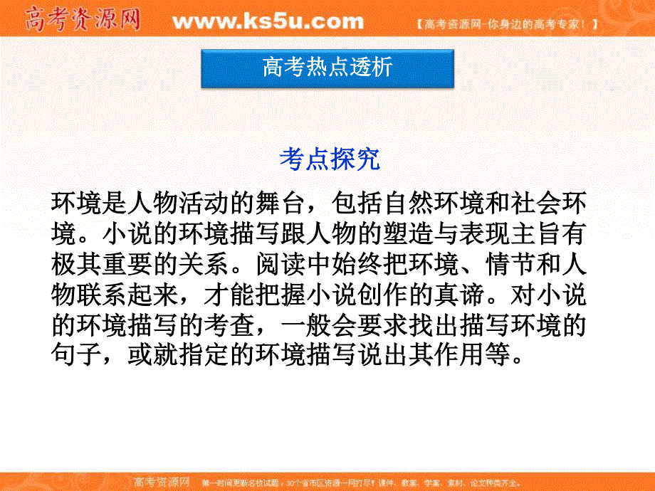 2013届高三语文专题复习攻略（新课标）第一编 第一部分 第九专题 第二节 2环境分析题.ppt_第2页