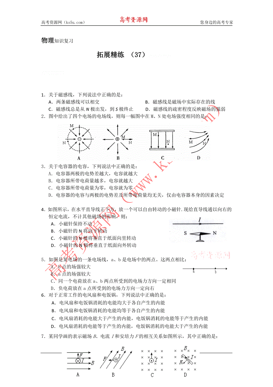 11-12学年高二物理复习：拓展精练37.doc_第1页