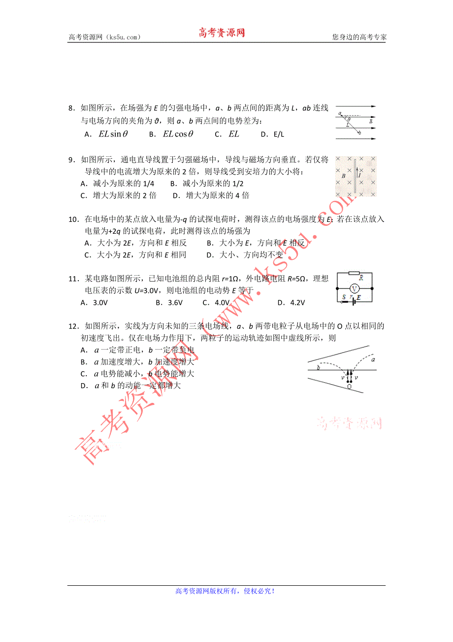 11-12学年高二物理复习：拓展精练37.doc_第2页