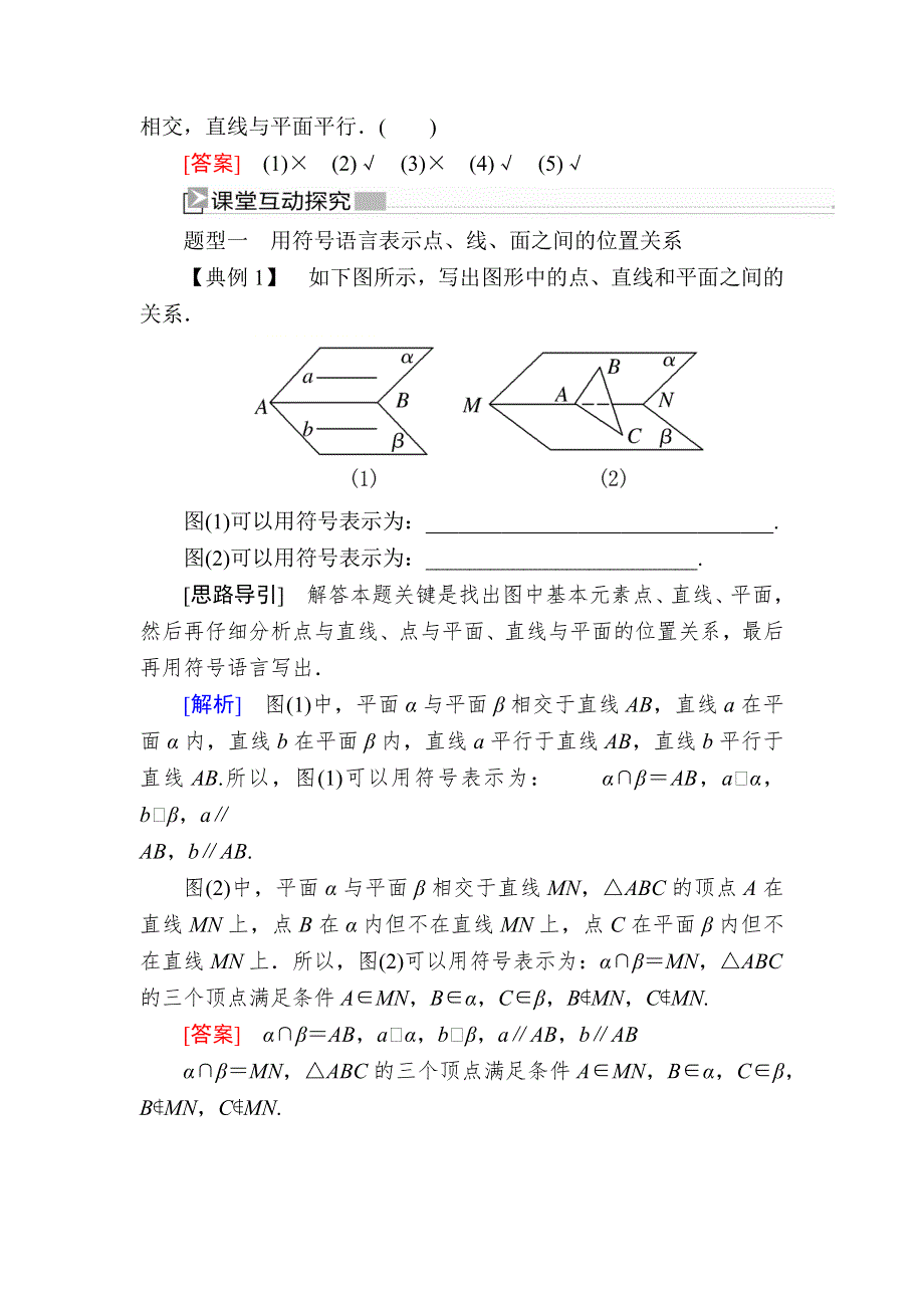 2019-2020学年北师大版高中数学必修二教师用书：1-4-2-1空间图形的公理（第1课时） WORD版含答案.docx_第2页