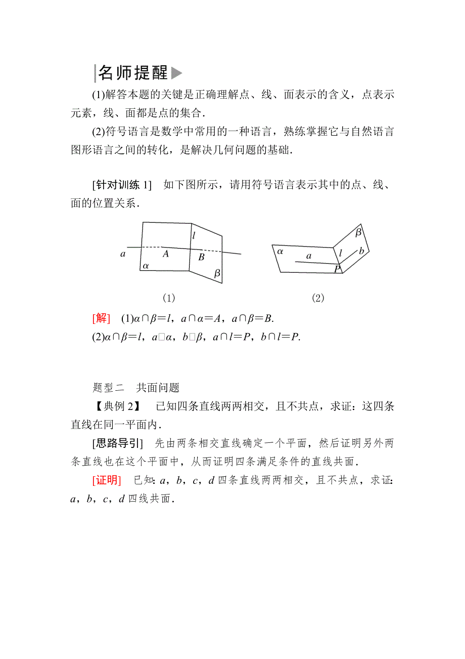 2019-2020学年北师大版高中数学必修二教师用书：1-4-2-1空间图形的公理（第1课时） WORD版含答案.docx_第3页