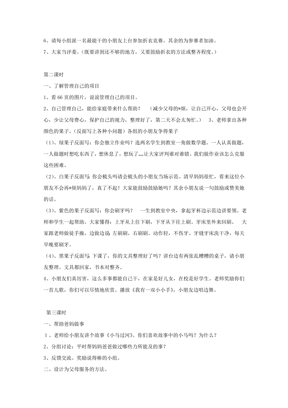 一年级道德与法治上册 11 让我自己来吧教案 新人教版.doc_第2页