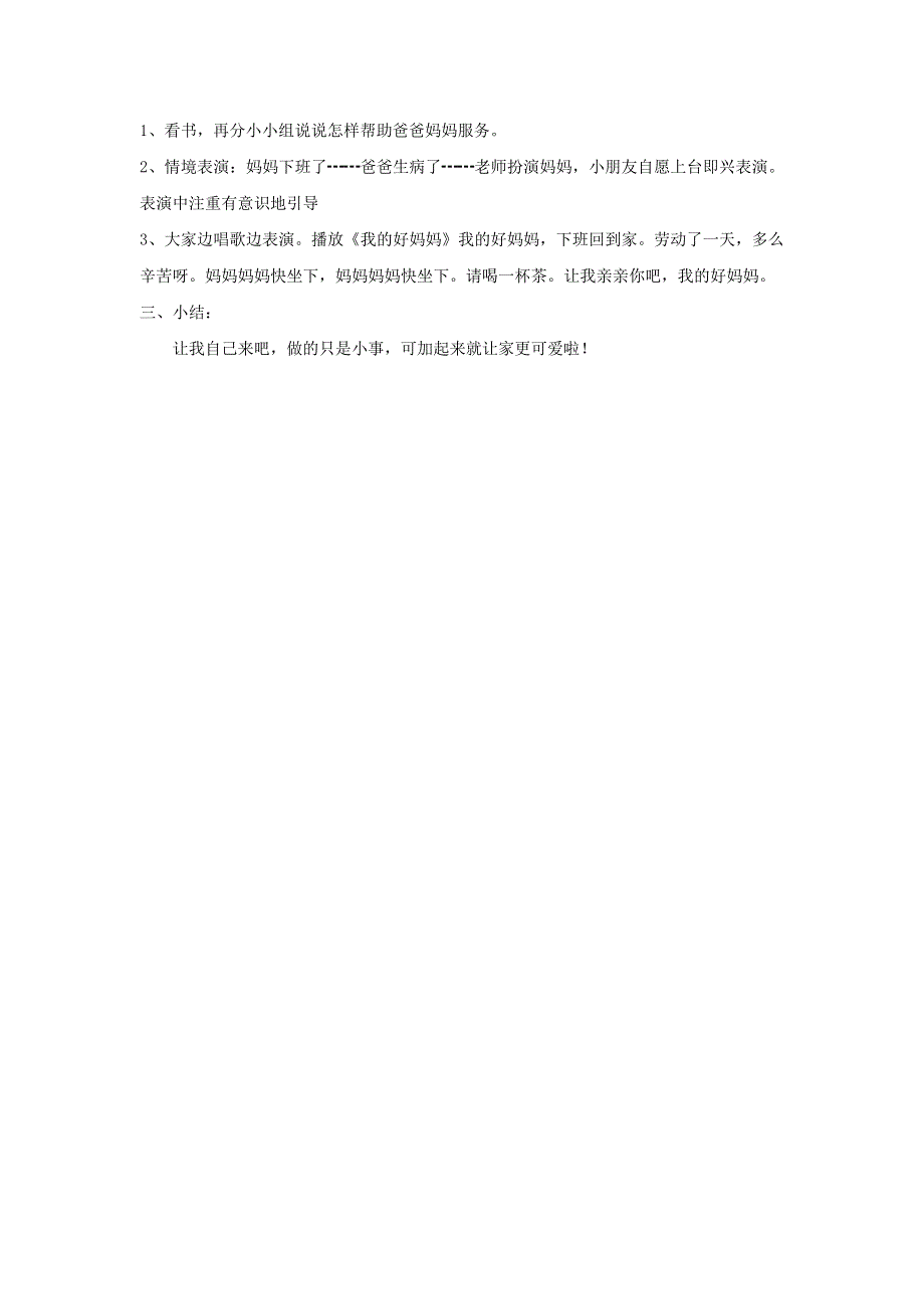 一年级道德与法治上册 11 让我自己来吧教案 新人教版.doc_第3页