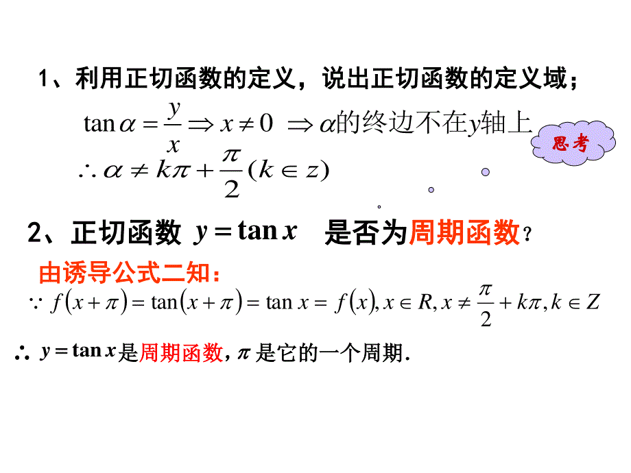 人教A版高中数学必修4精选优课课件 1.4 三角函数的图像与性质.ppt_第2页