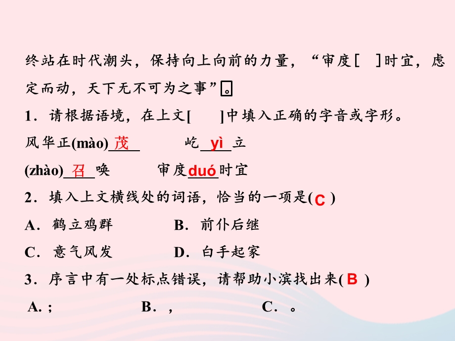 2022九年级语文下册 专题五 基础综合课时训练课件 新人教版.ppt_第3页