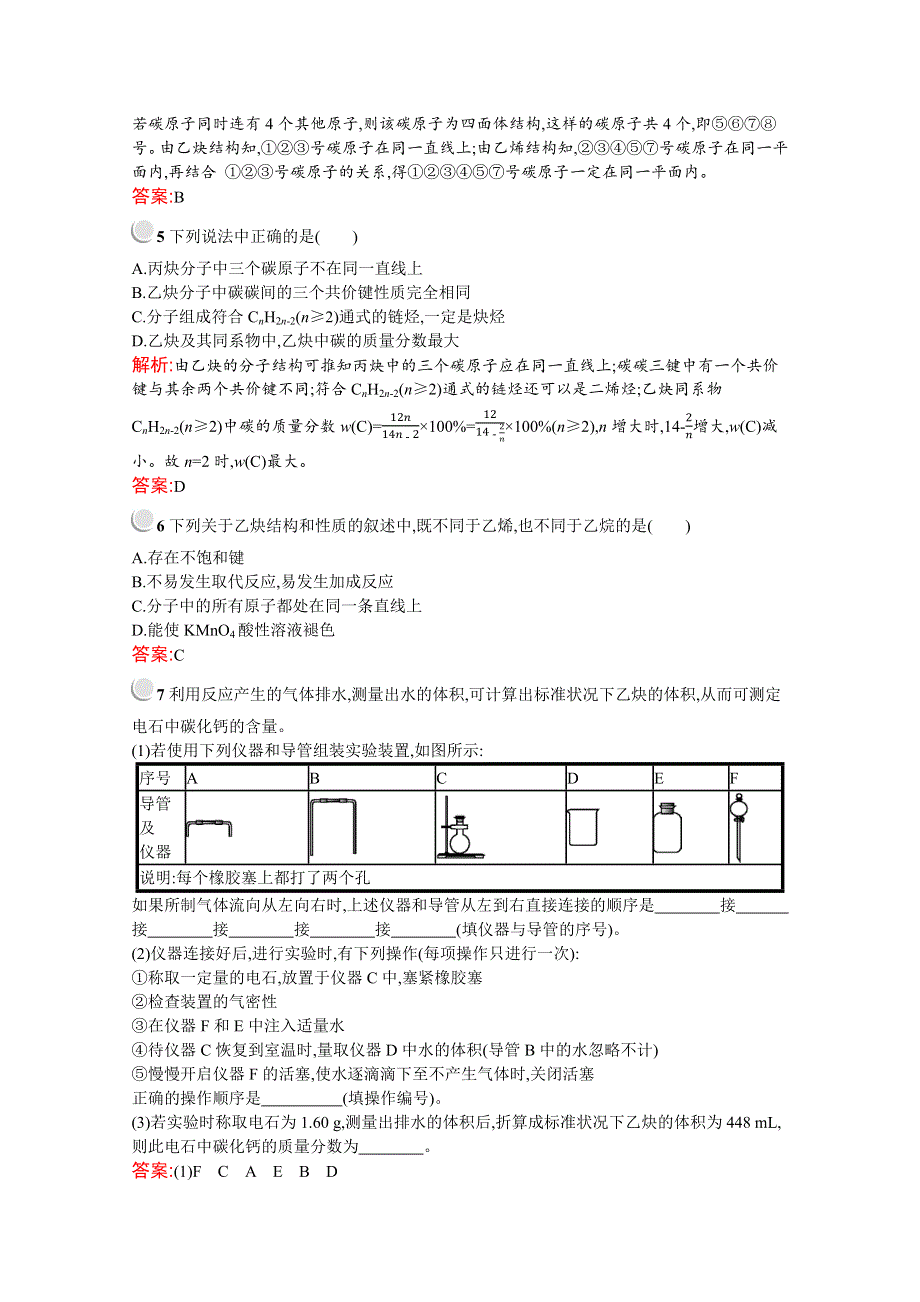 2019-2020学年化学高中人教版选修5检测：第二章　第一节　第3课时　炔烃　脂肪烃的来源及其应用 WORD版含解析.docx_第2页