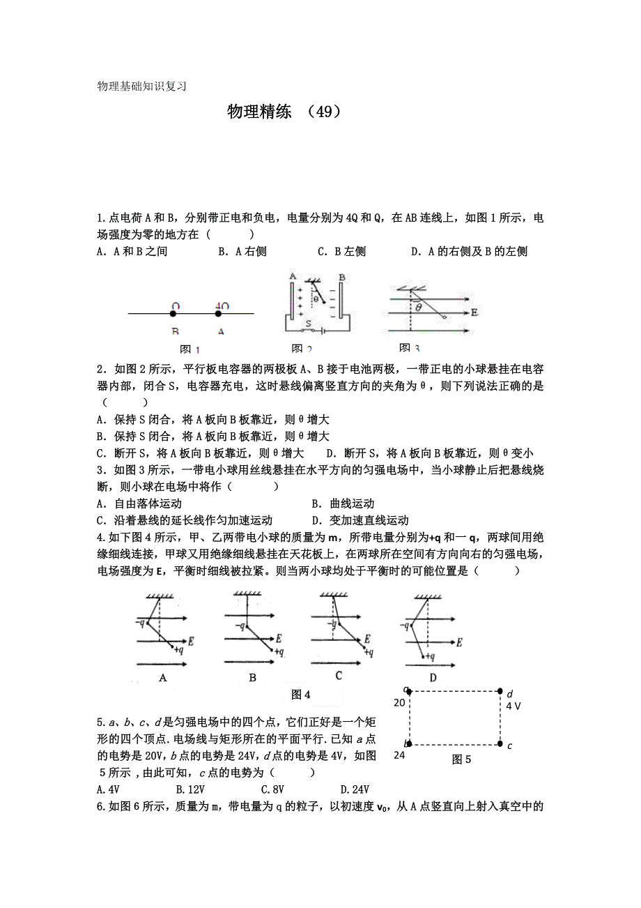 11-12学年高二物理复习 物理精练49.doc_第1页