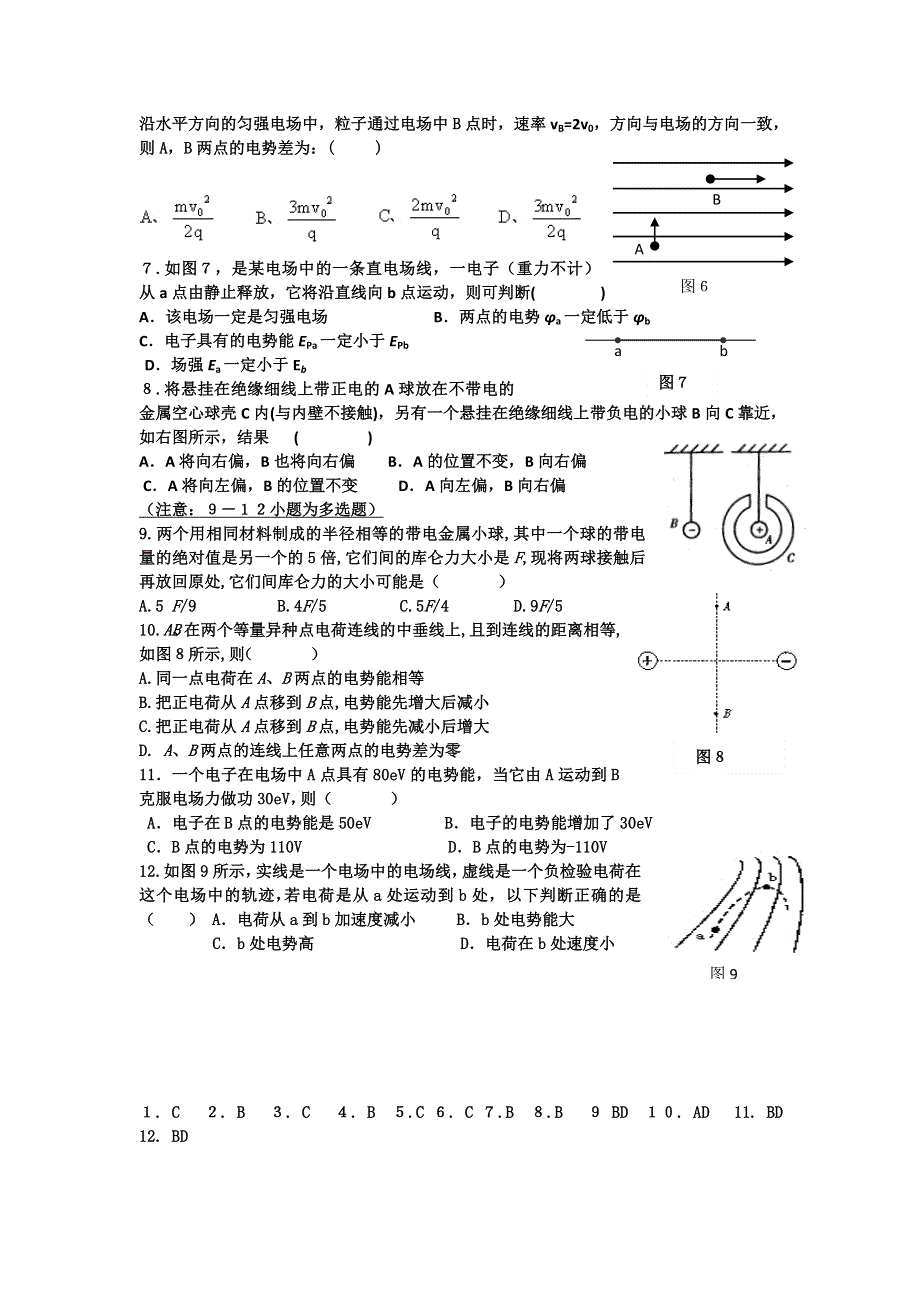 11-12学年高二物理复习 物理精练49.doc_第2页