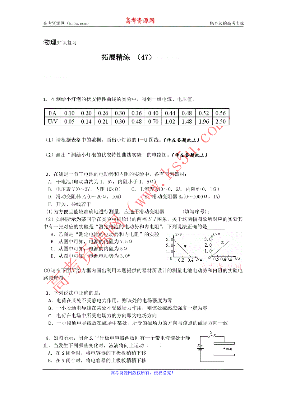 11-12学年高二物理复习：拓展精练47.doc_第1页