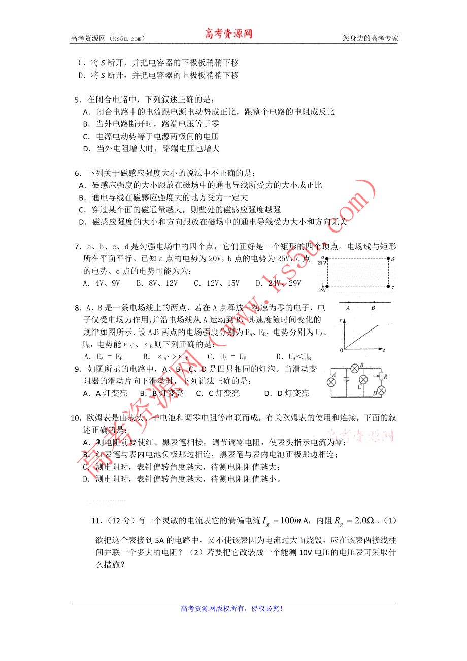 11-12学年高二物理复习：拓展精练47.doc_第2页