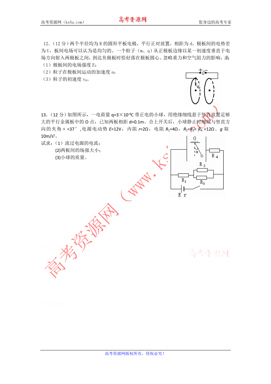 11-12学年高二物理复习：拓展精练47.doc_第3页