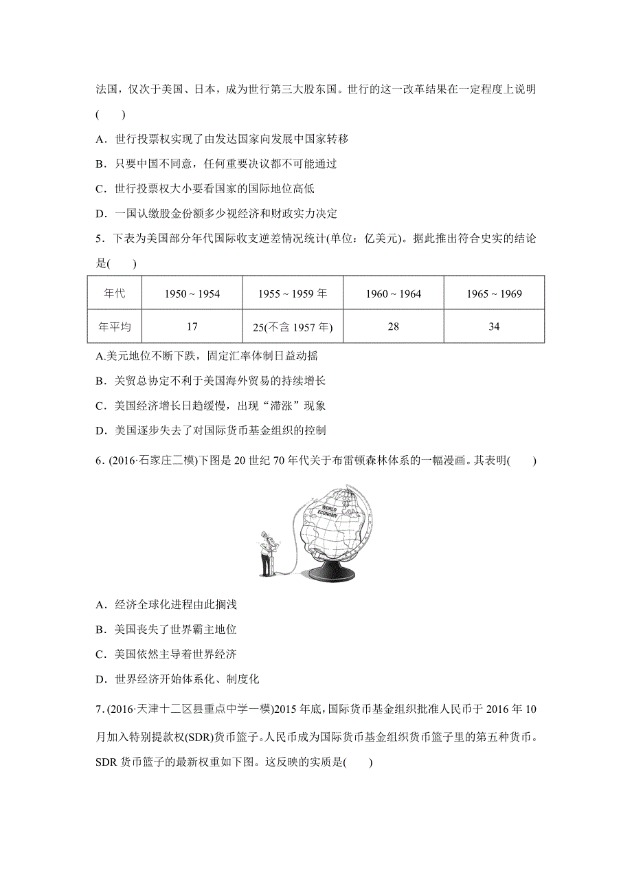 2018版《单元滚动检测卷》高考历史（全国通用、人教版）一轮复习精练：专题十一　世界经济的全球化趋势 WORD版含答案.doc_第2页