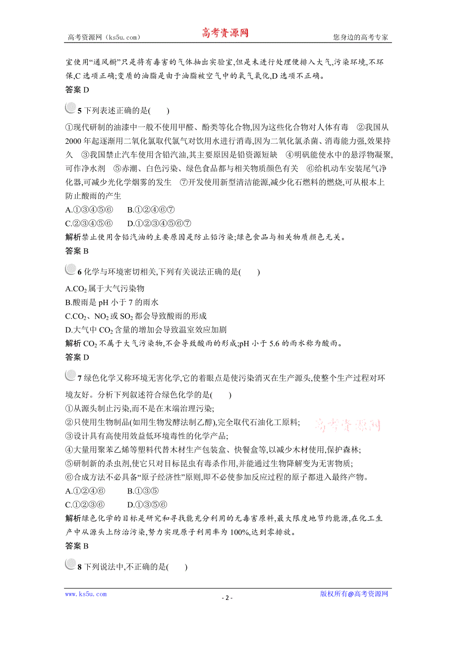 2019-2020学年化学高中人教版选修1检测：第四章 保护生存环境 检测（A） WORD版含解析.docx_第2页