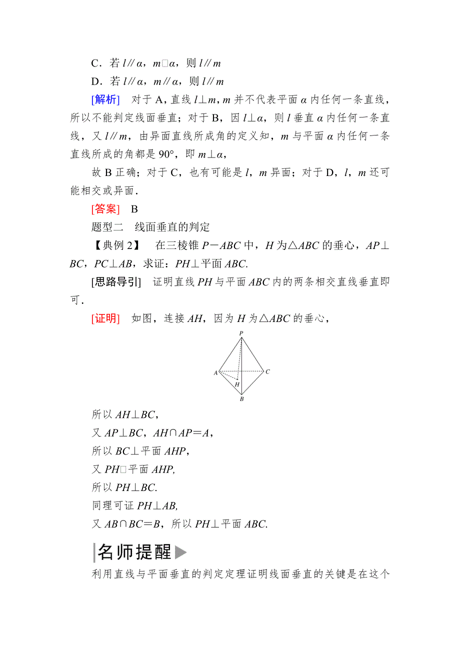 2019-2020学年北师大版高中数学必修二教师用书：1-6-1-1直线与平面垂直的判定 WORD版含答案.docx_第3页