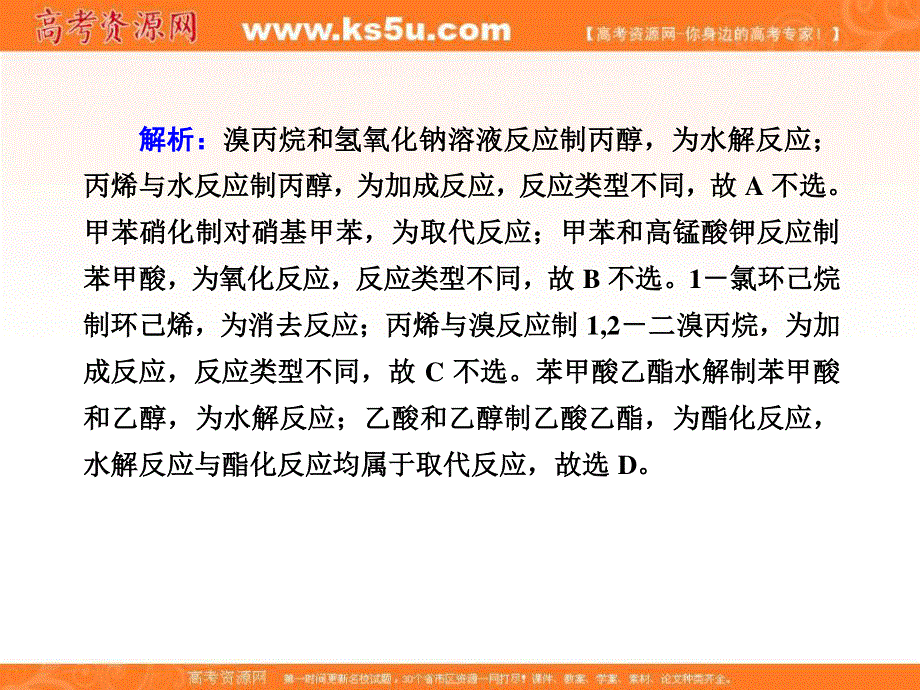 2020-2021学年化学苏教版选修5课件：专题综合测试 专题4　烃的衍生物 .ppt_第3页