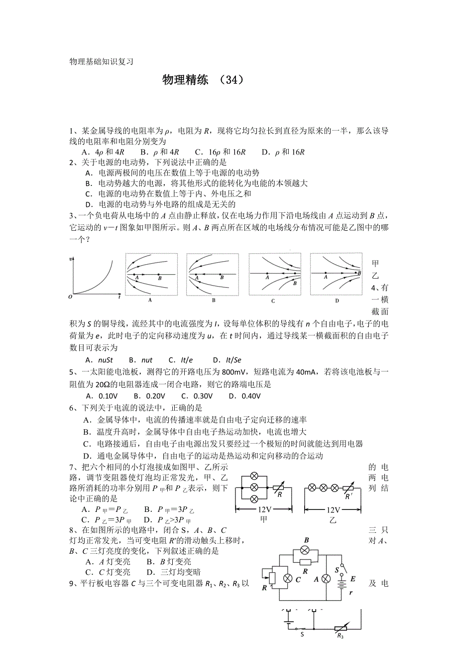 11-12学年高二物理复习 物理精练34.doc_第1页