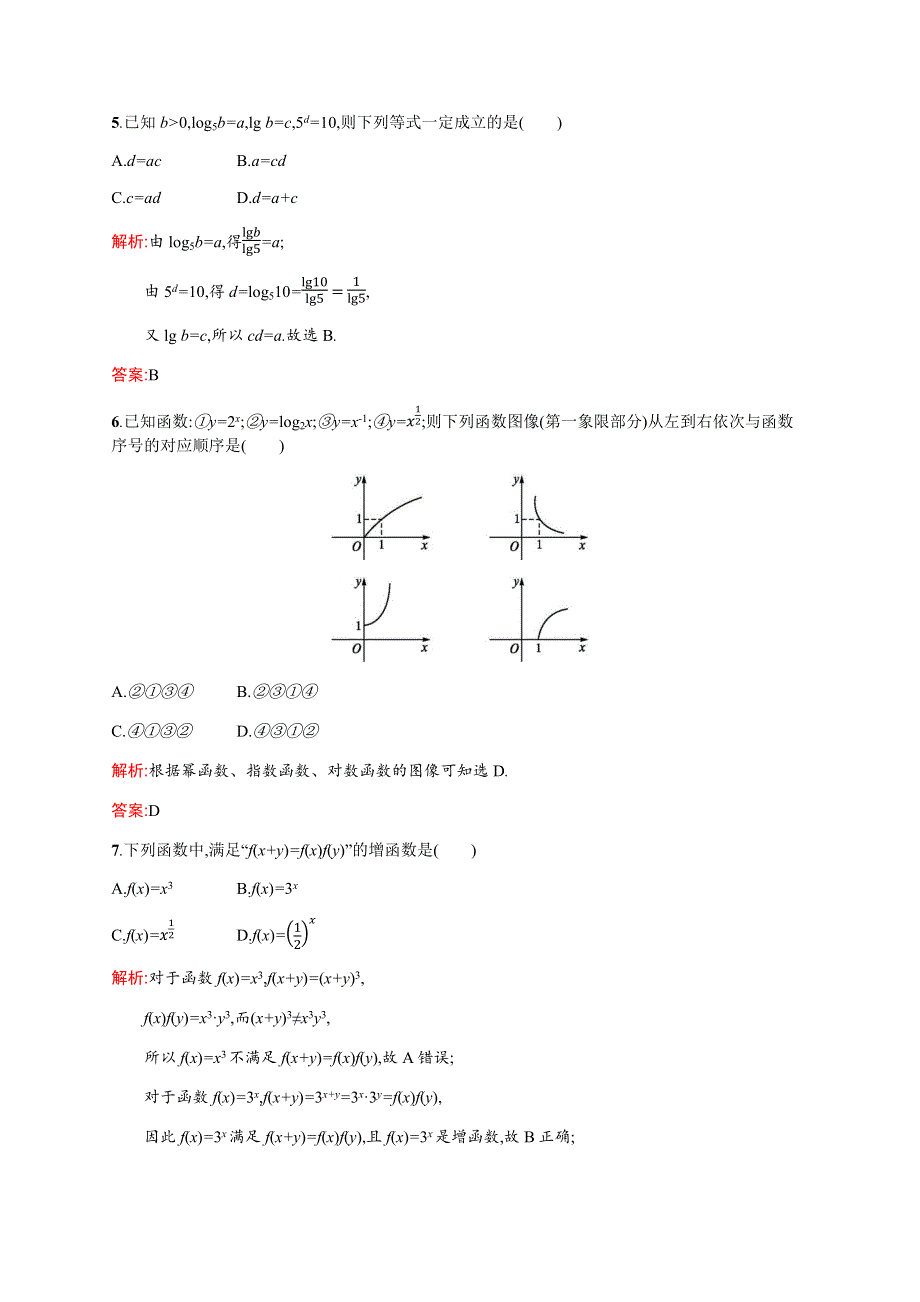 2019-2020学年北师大版高中数学必修一练习：第3章 指数函数和对数函数 测评 WORD版含解析.docx_第2页