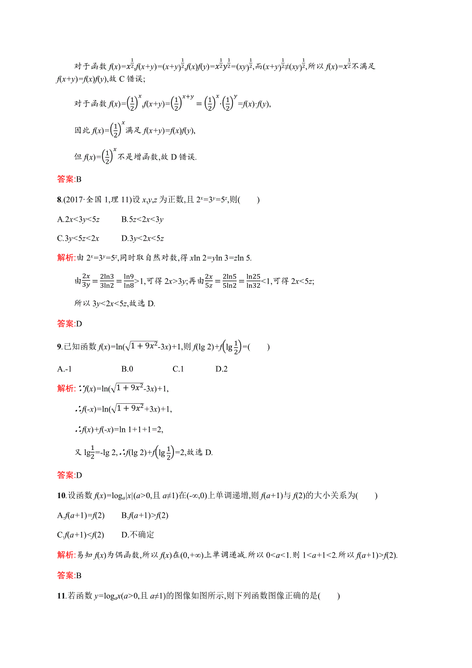 2019-2020学年北师大版高中数学必修一练习：第3章 指数函数和对数函数 测评 WORD版含解析.docx_第3页