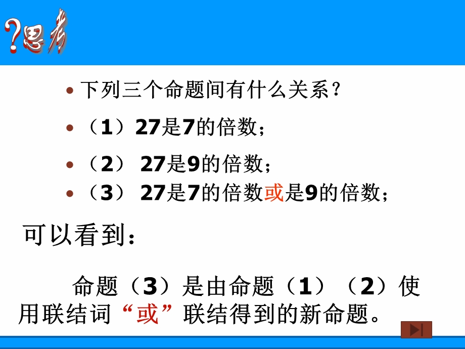 2018年优课系列高中数学人教A版选修2-1 1-3-2 或（OR） 课件（10张） .ppt_第2页