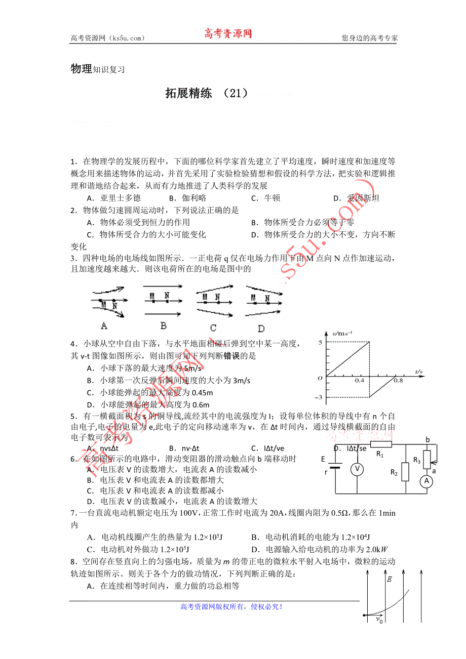 11-12学年高二物理复习：拓展精练21.doc_第1页