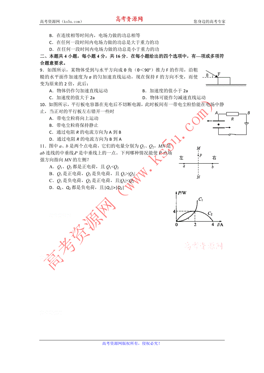 11-12学年高二物理复习：拓展精练21.doc_第2页