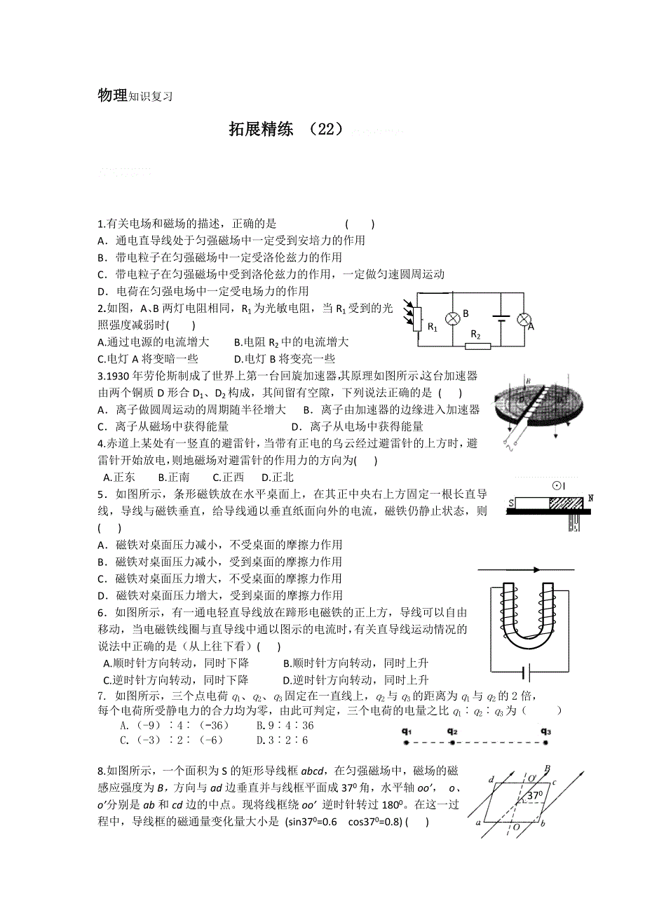 11-12学年高二物理复习：拓展精练22.doc_第1页