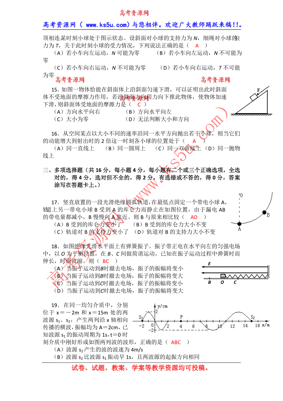 上海市建平中学2014届高三上学期期中考试物理试题 WORD版含答案.doc_第3页