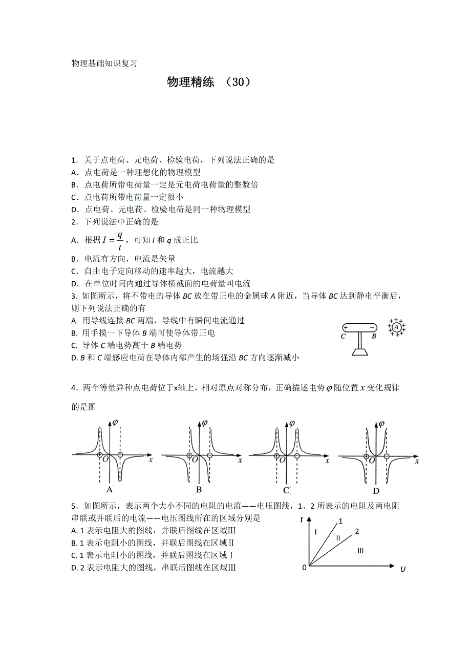 11-12学年高二物理复习 物理精练30.doc_第1页