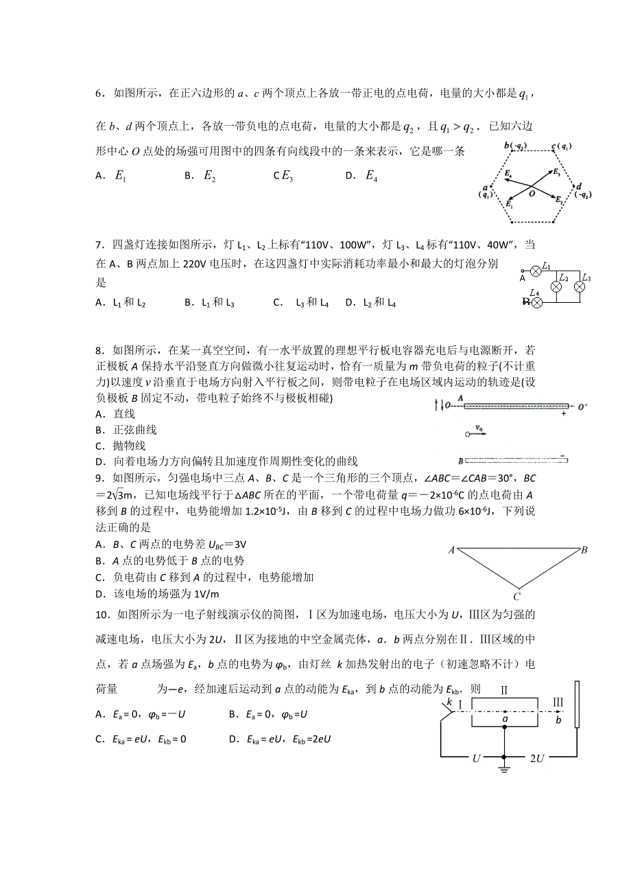 11-12学年高二物理复习 物理精练30.doc_第2页