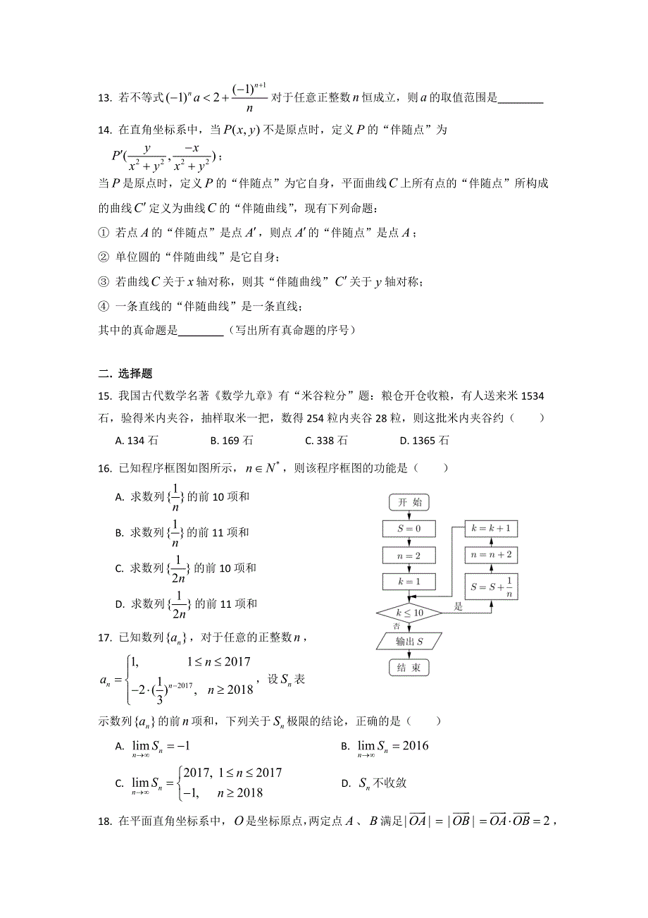 上海市延安中学2017届高三开学考试数学试题 WORD版含答案.doc_第2页