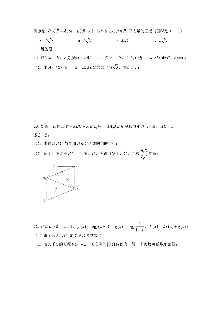 上海市延安中学2017届高三开学考试数学试题 WORD版含答案.doc_第3页