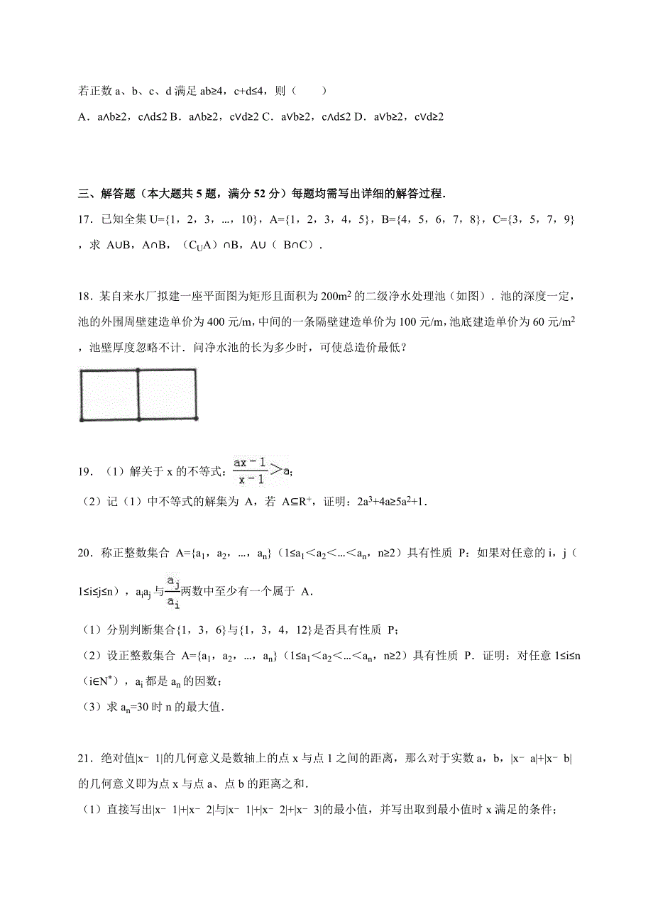 上海市建平中学2015-2016学年高一上学期期中数学试卷 WORD版含解析.doc_第3页