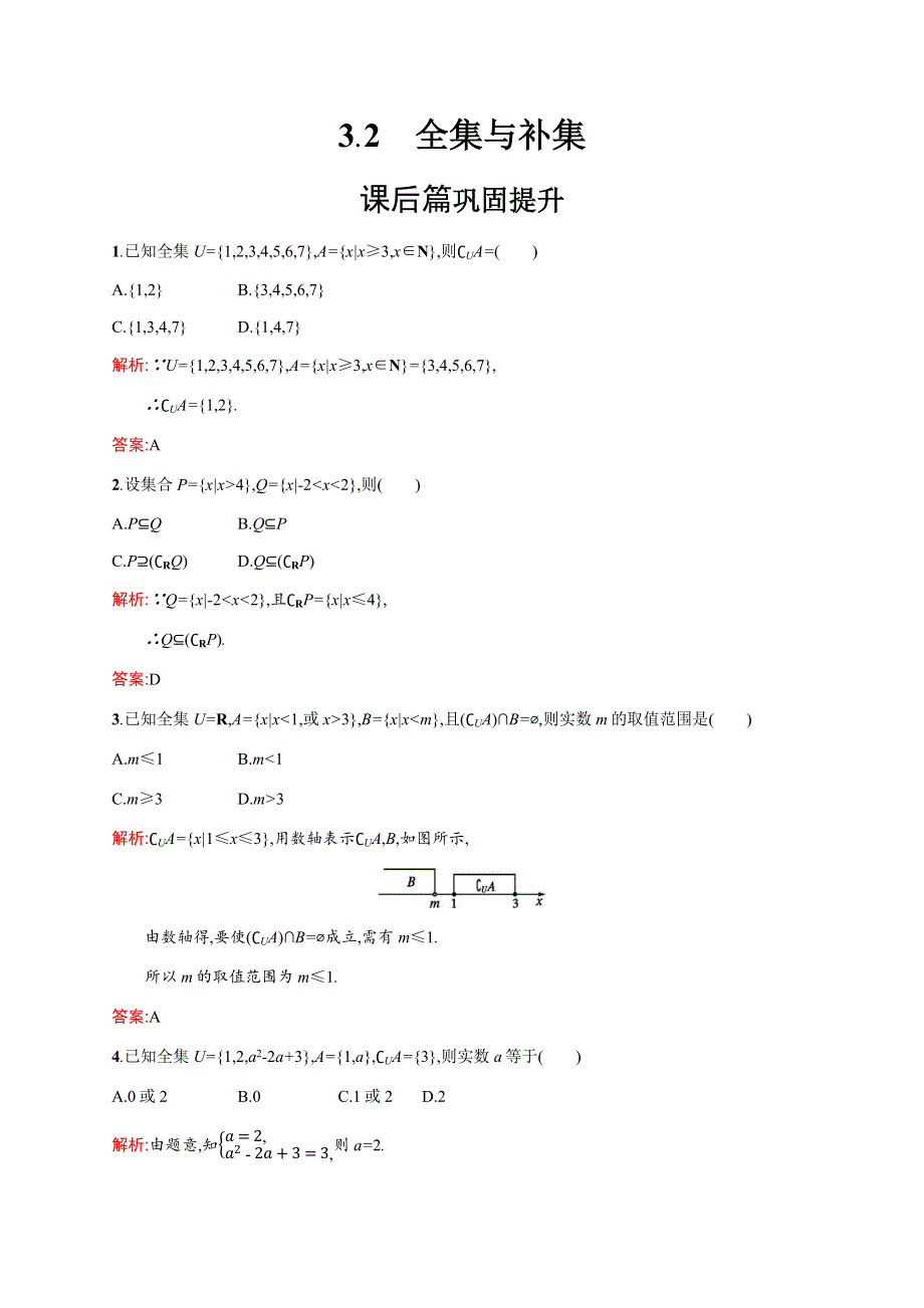 2019-2020学年北师大版高中数学必修一练习：第1章 集合 1-3-2 WORD版含解析.docx_第1页